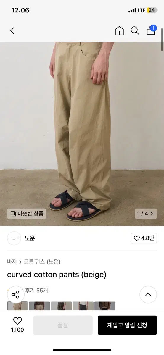 노운 curved cotton pants beige 사이즈 1(새상품)